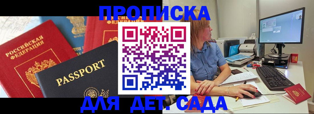прописка ребенка в Петровск-Забайкальском