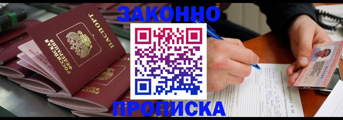 прописка в квартире в Петровск-Забайкальском