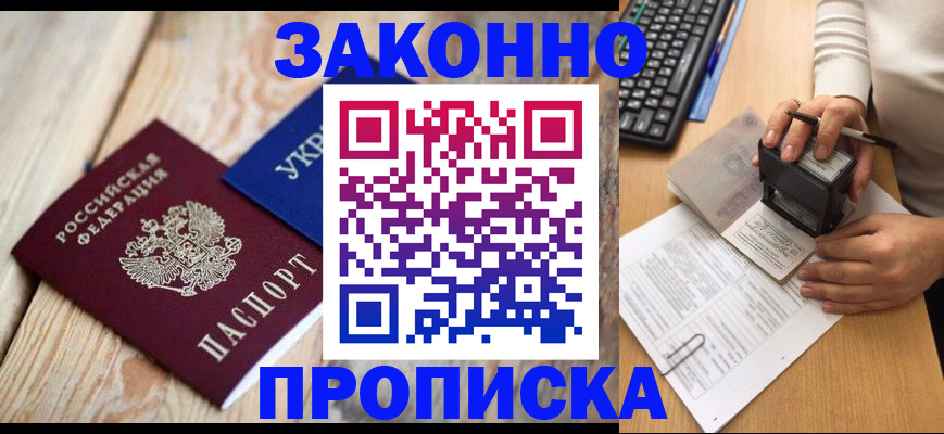 прописка гарантия в Петровск-Забайкальском